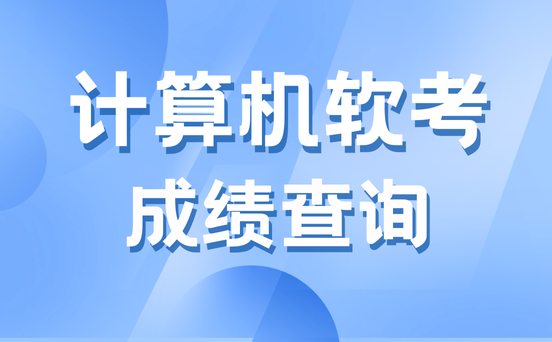 广西软考考试