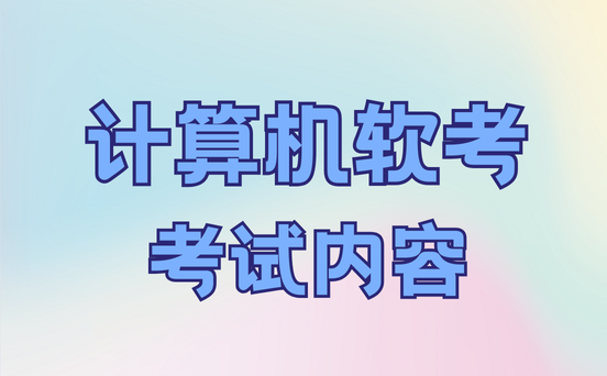 软考怎么报名