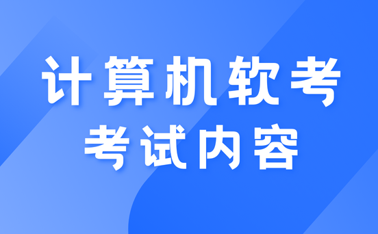 软考高项备考