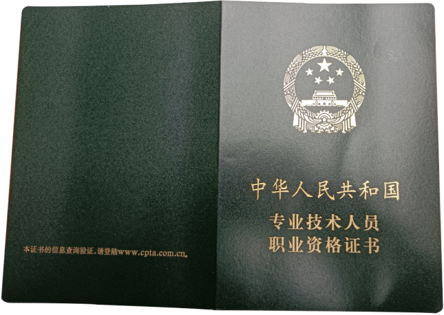 软考证书