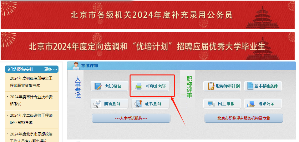 软考准考证打印