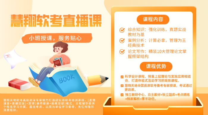 软考课程