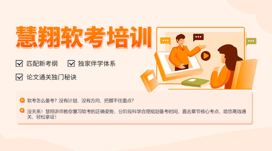 慧翔天地软考课程