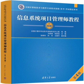 高项教材