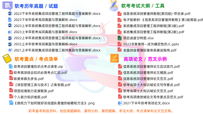 软考备考资料