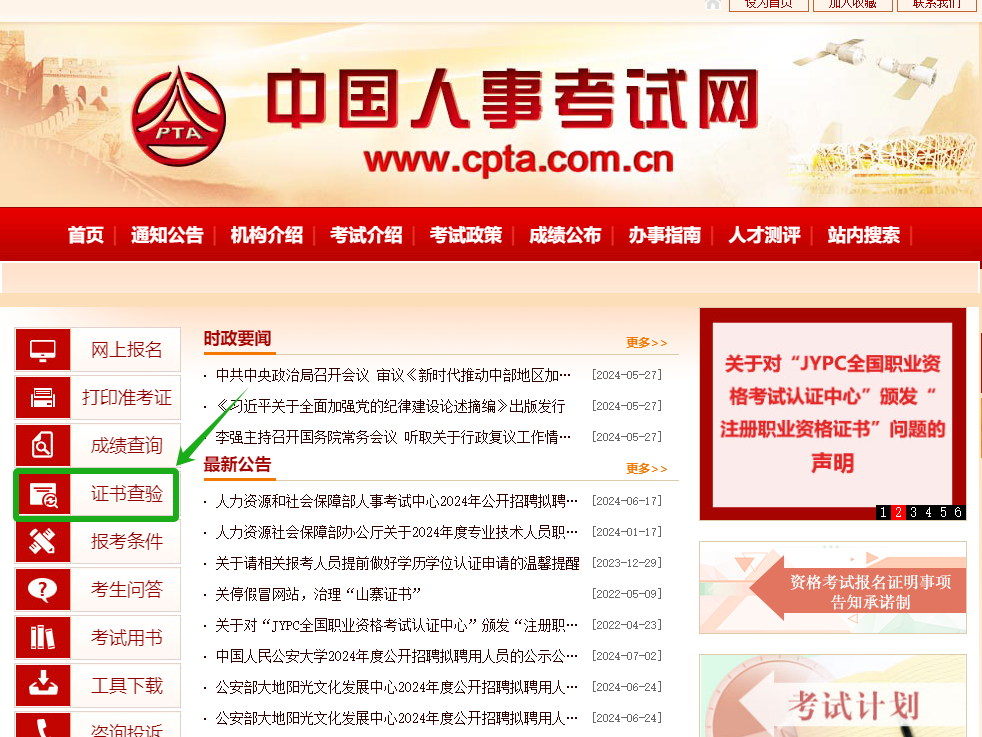 软考电子证书查询