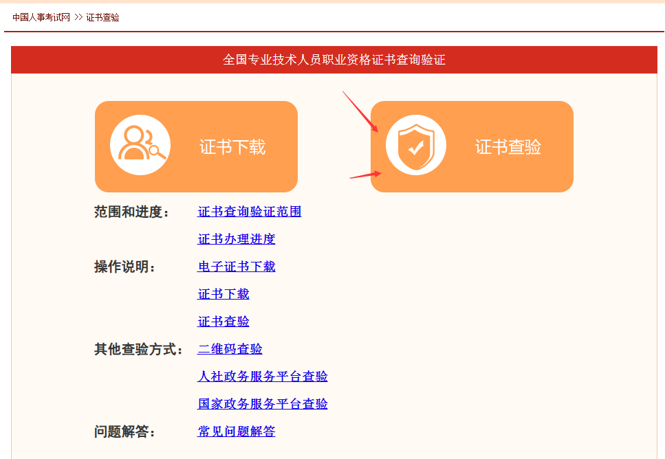 软考电子证书查询
