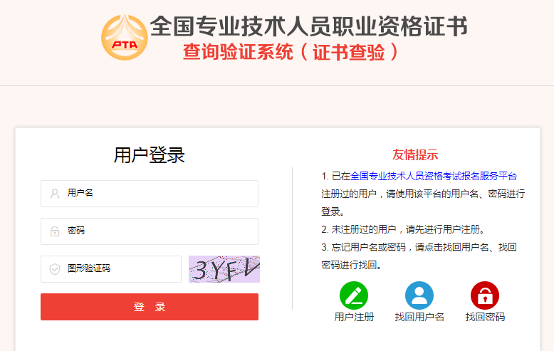 软考电子证书查询
