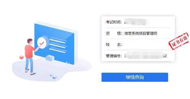 软考证书查询