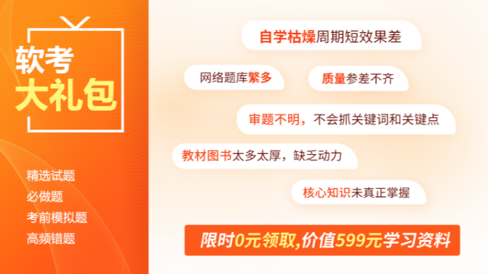 软考备考资料