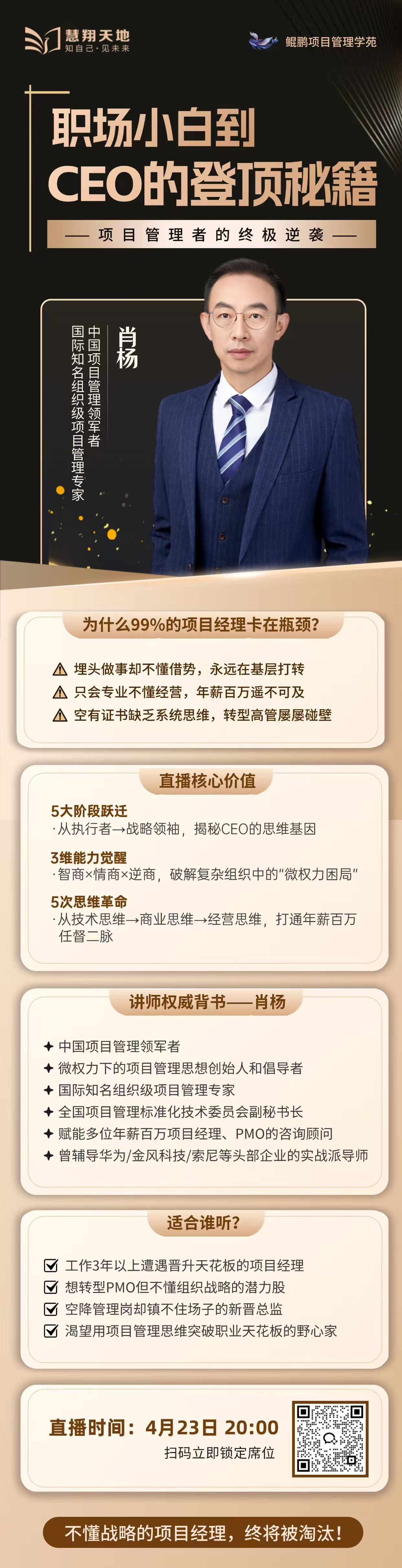 项目管理课程